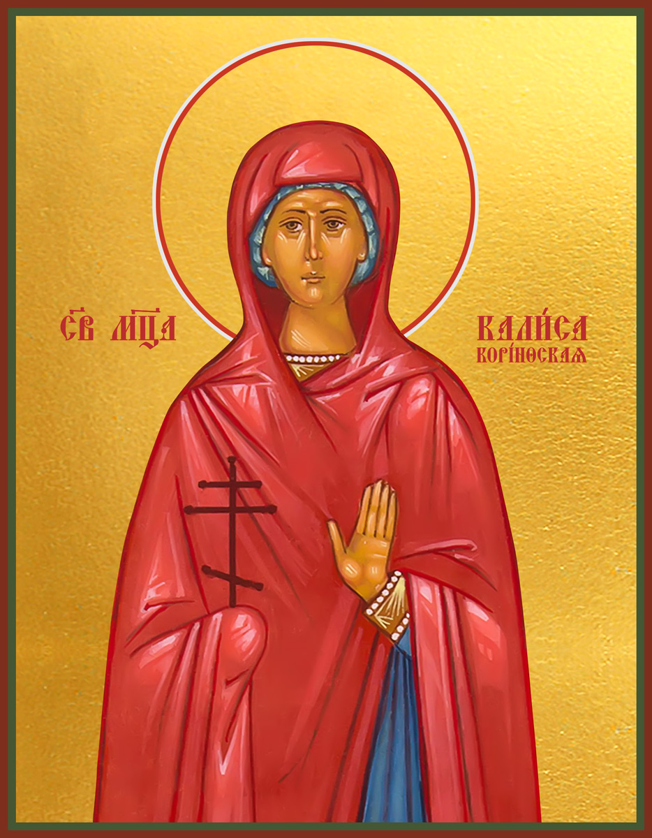Калиса, святая мученица