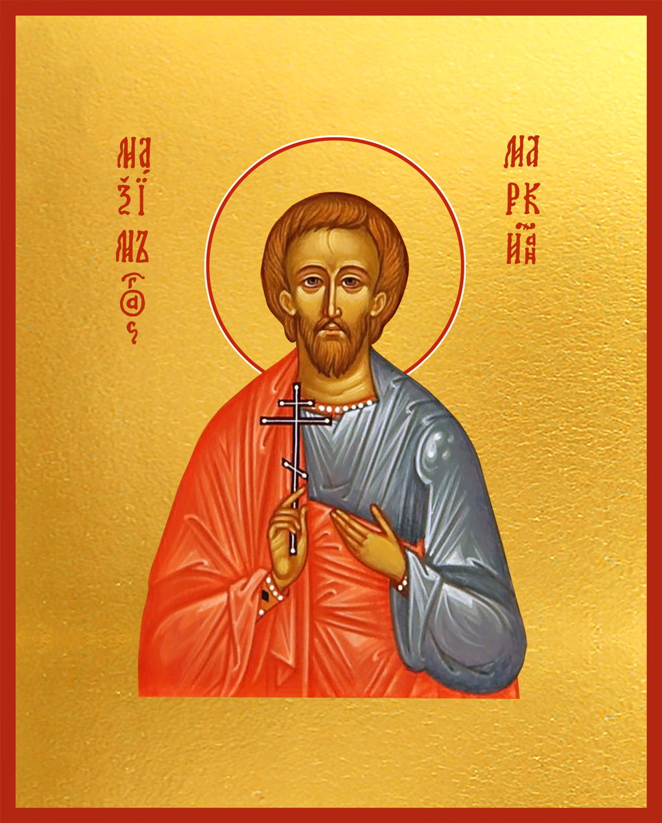 Максим Маркианопольский (Мизийский), мученик