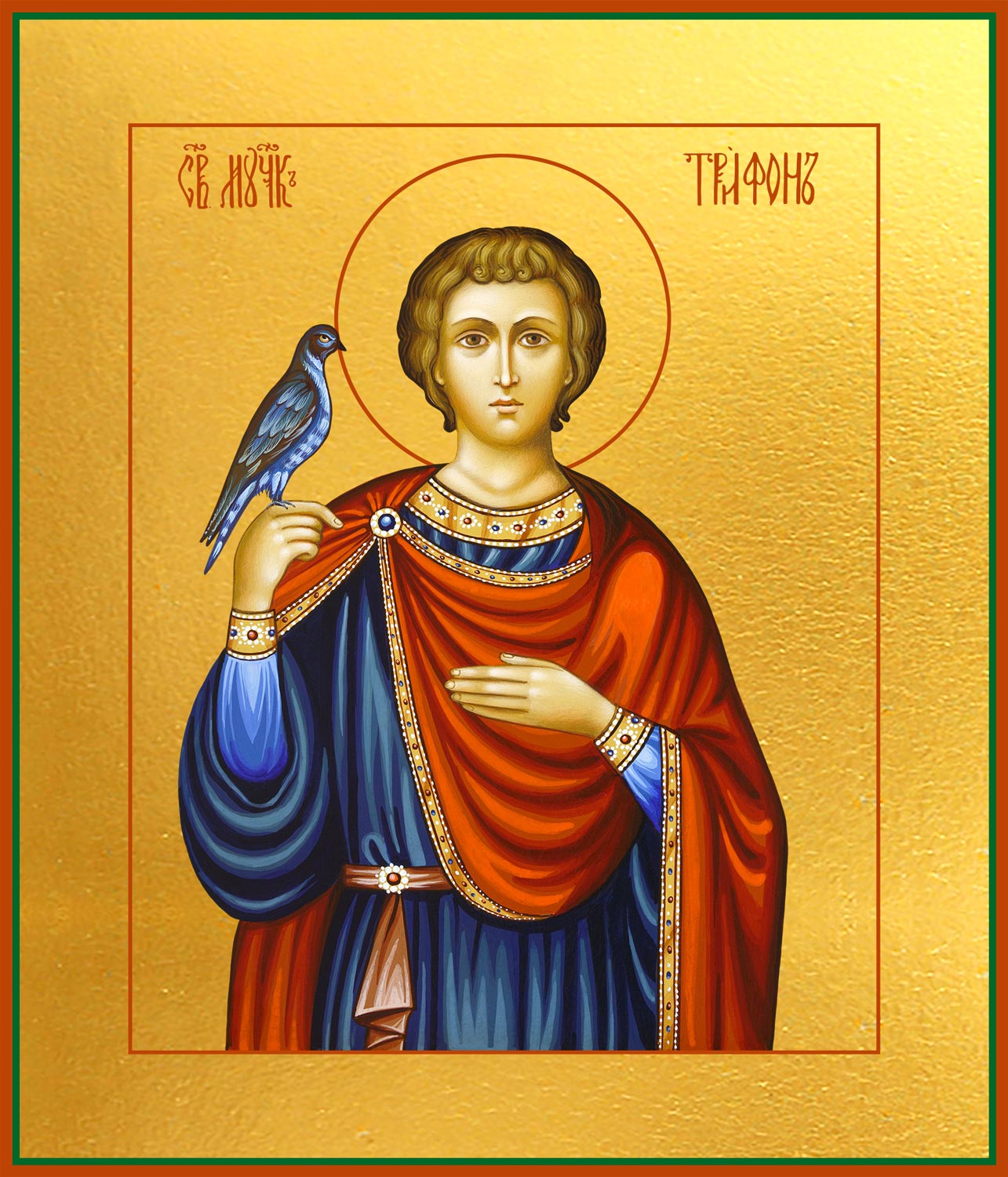 Трифон мученик