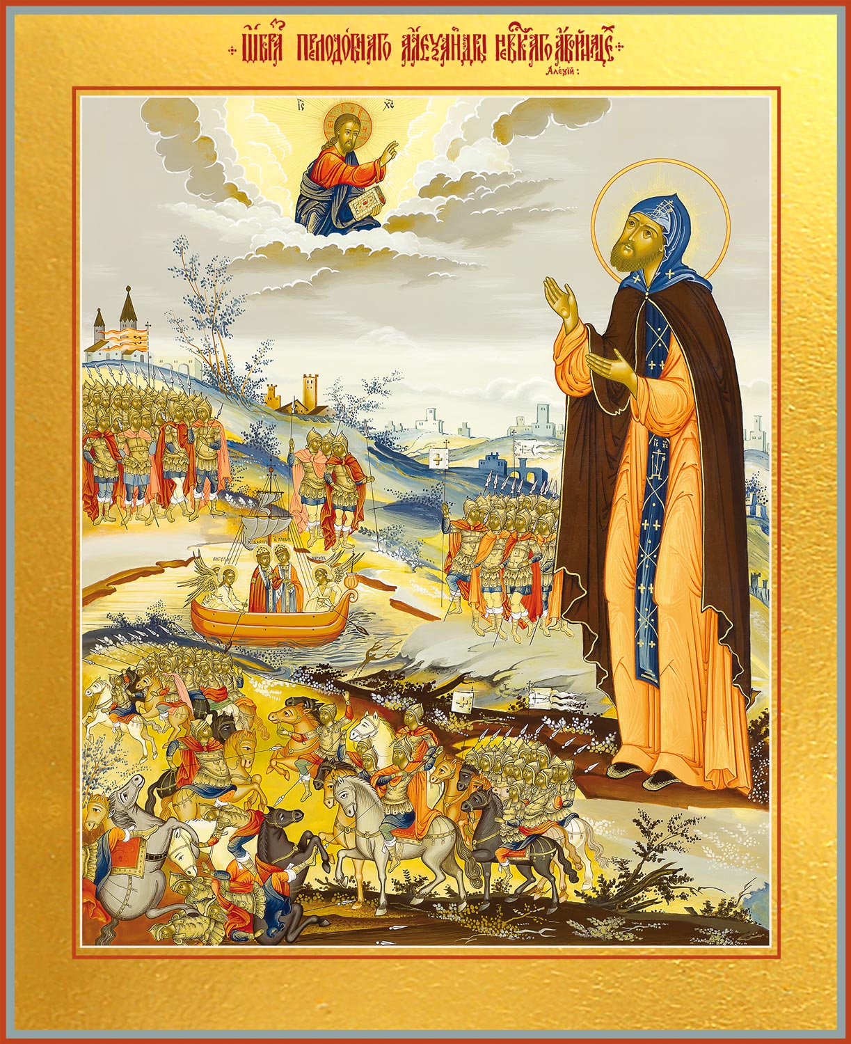 Александр Невский, благоверный князь