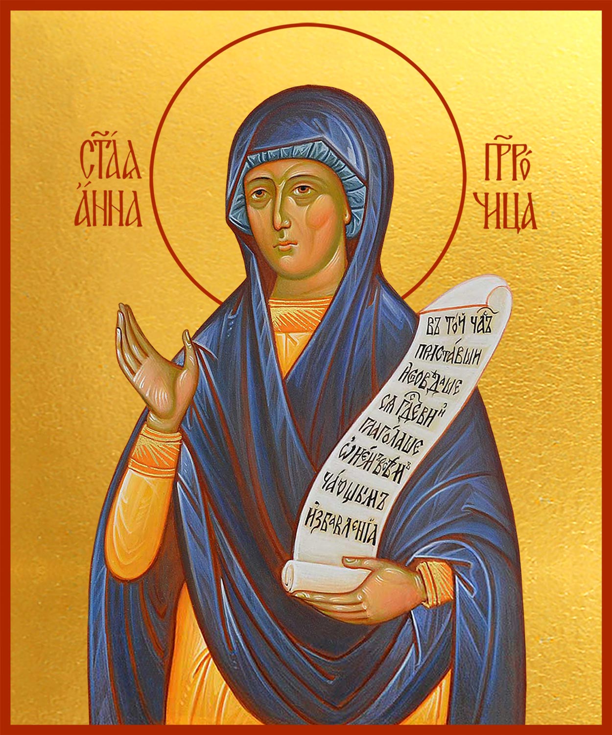 Анна Пророчица