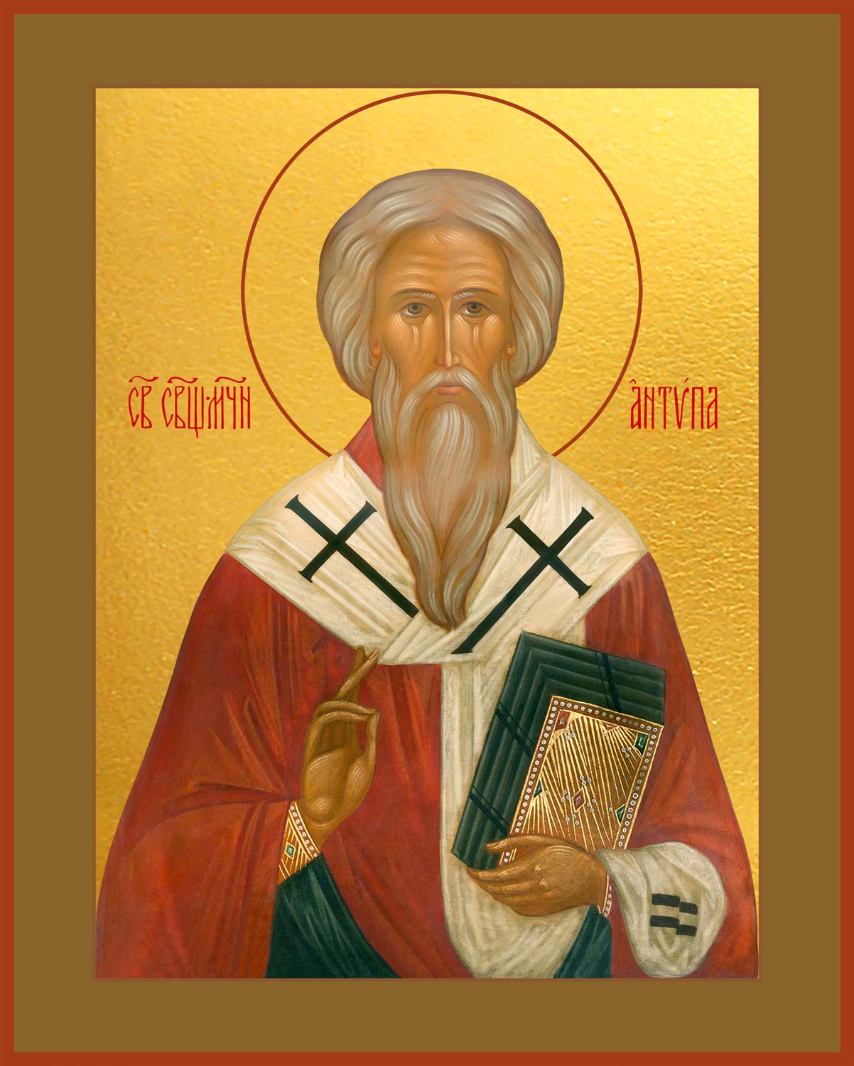 Антипа Пергамский, епископ, священномученик