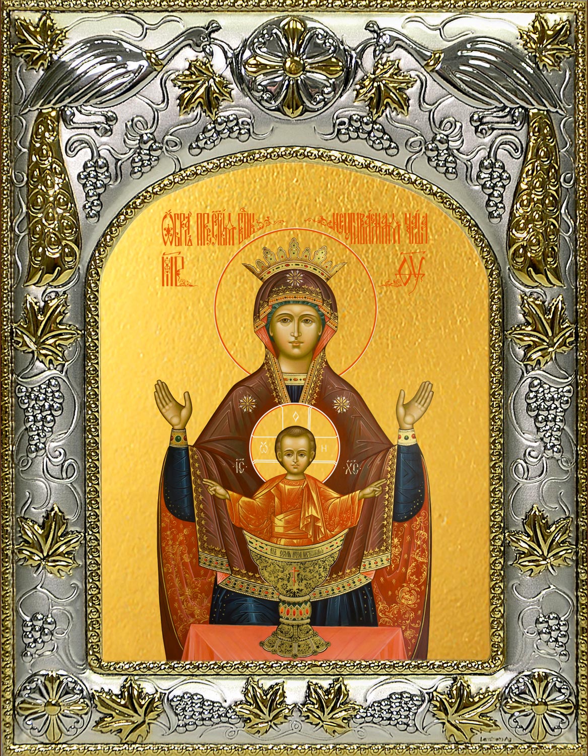 Икона освященная "Неупиваемая чаша, икона Божией Матери", 14x18 см