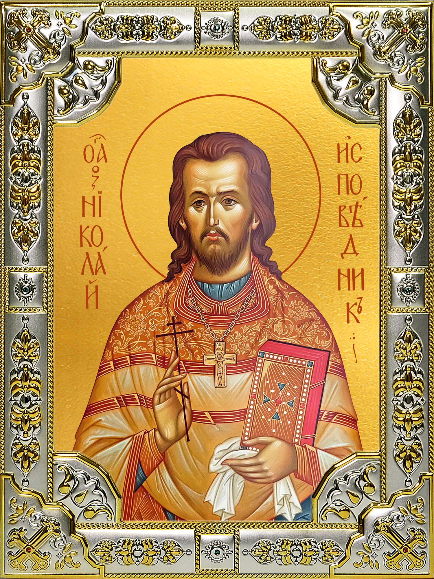 Икона освященная "Священномученик Николай Попов, пресвитер", 18x24 см, со стразами