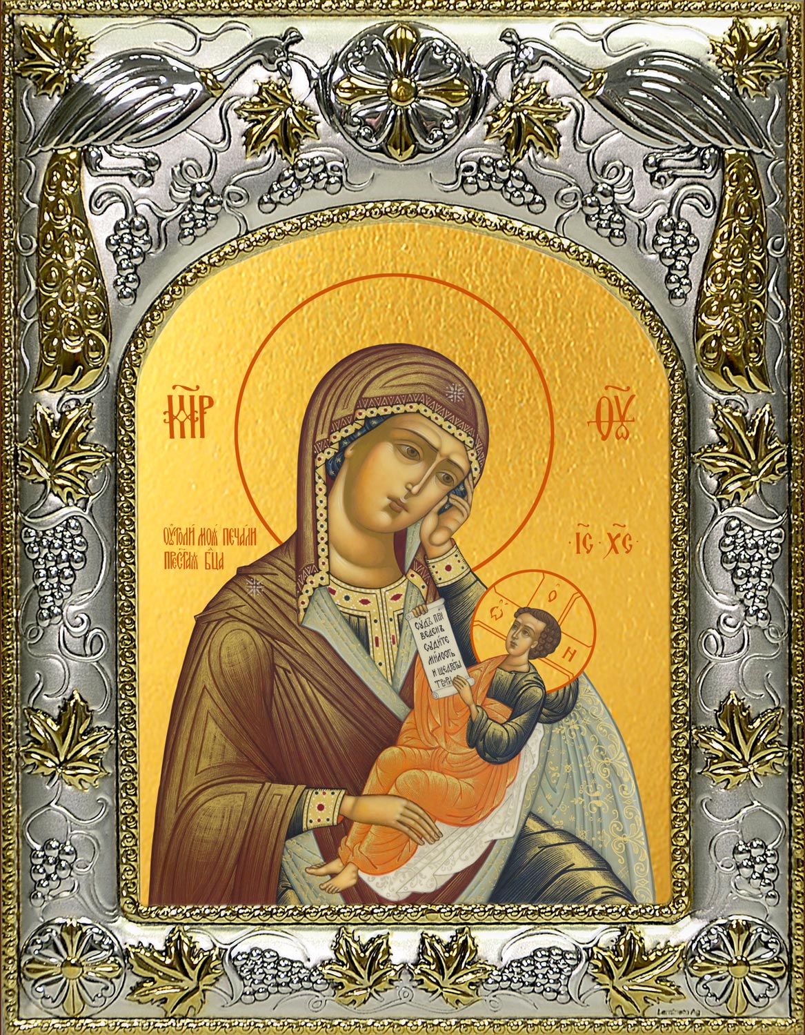 Икона освященная "Утоли мои печали, икона Божией Матери", 14x18 см,