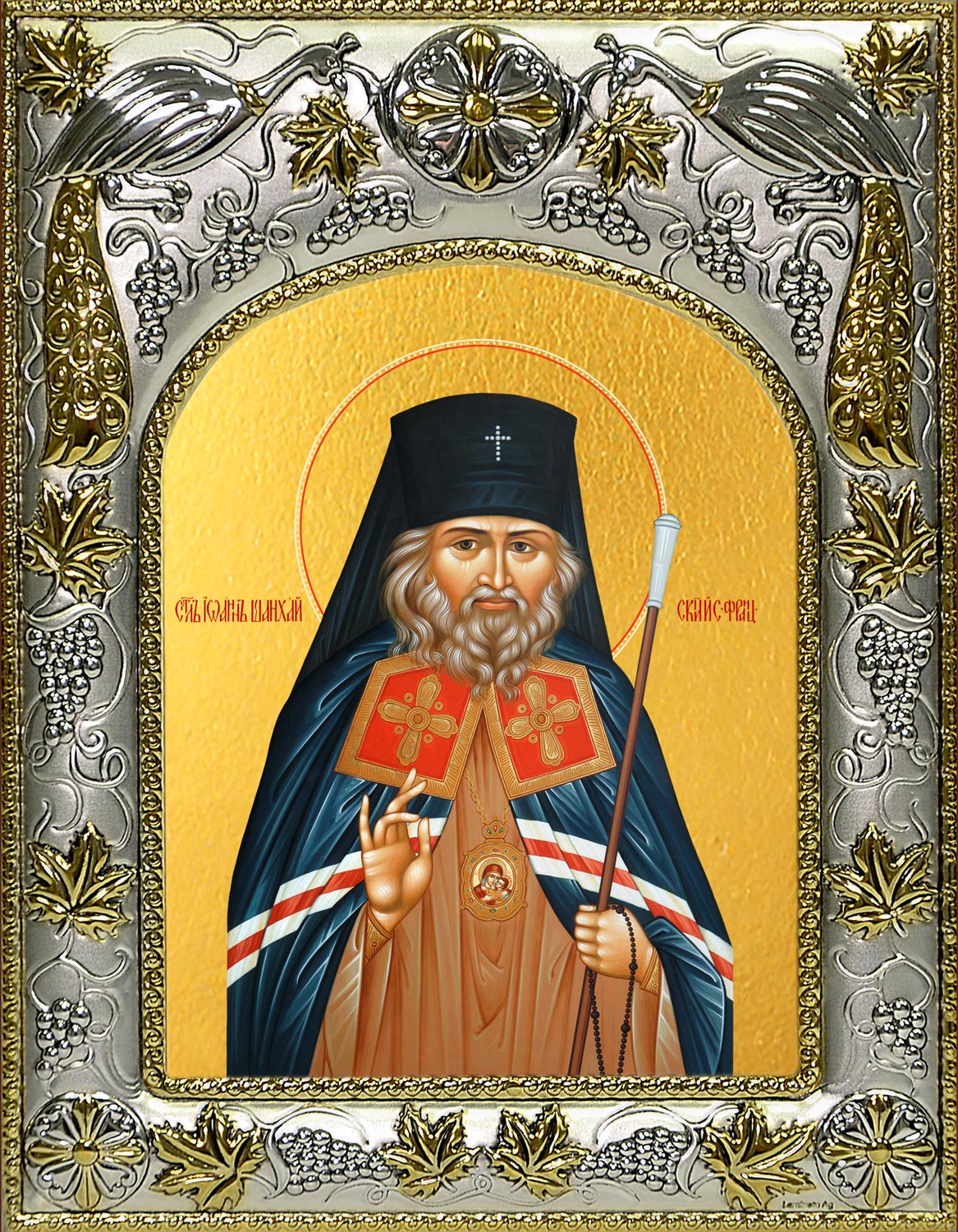 Икона освященная "Иоанн (Иван) Шанхайский и Сан-Францисский святитель, чудотворец", 14х18 см