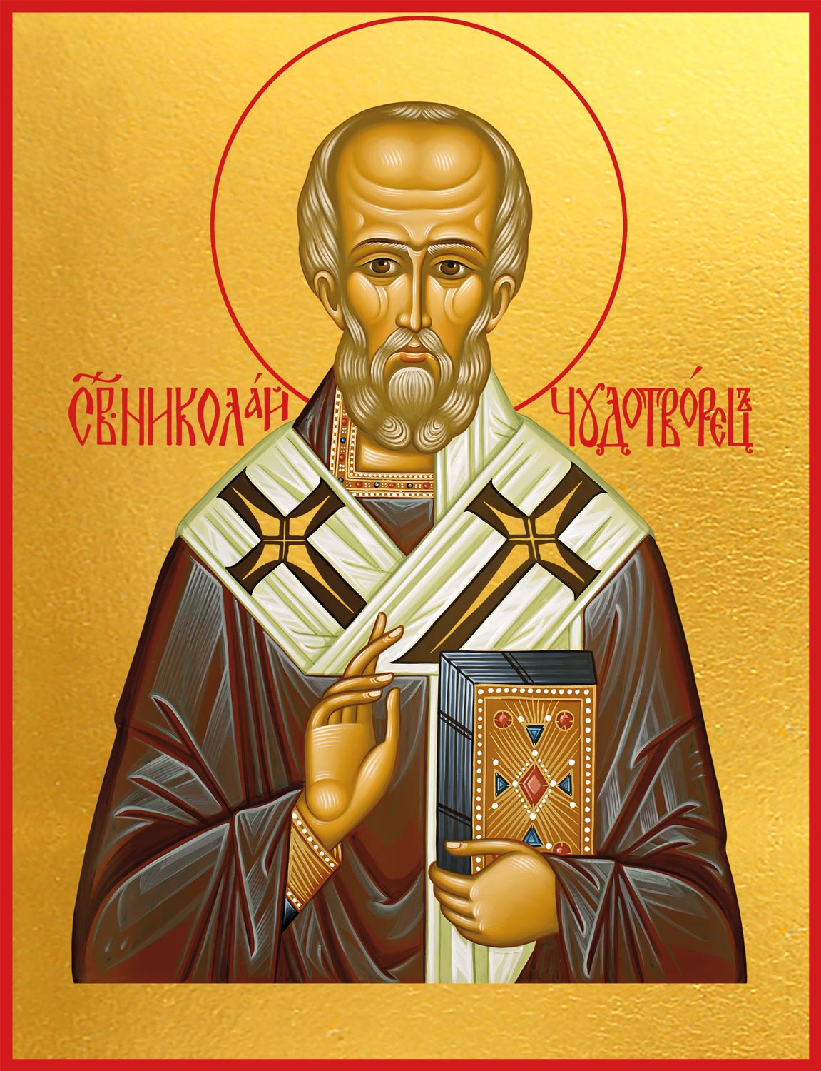Николай чудотворец, архиепископ Мир Ликийских, святитель