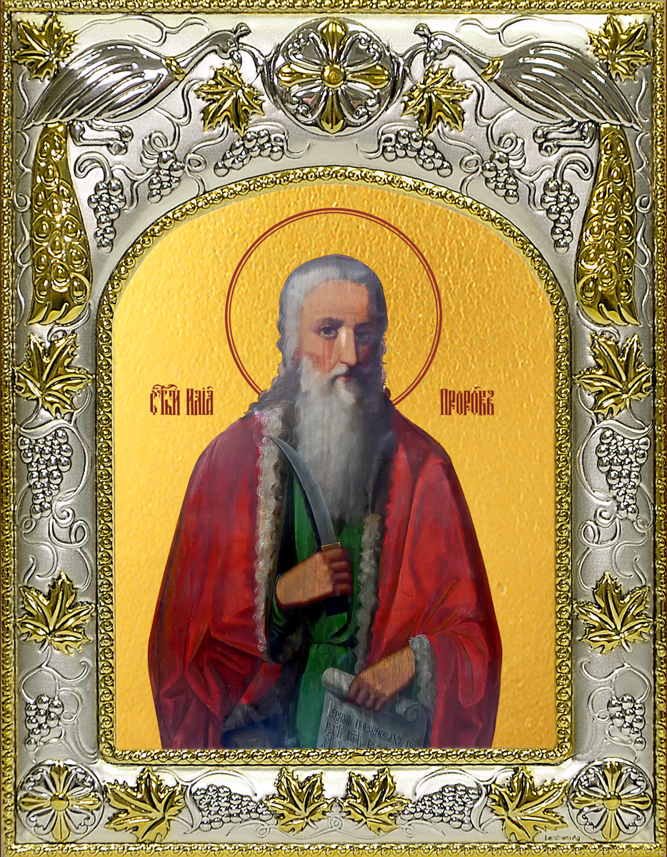 Икона освященная "Илия (Илья) пророк", 14x18 см