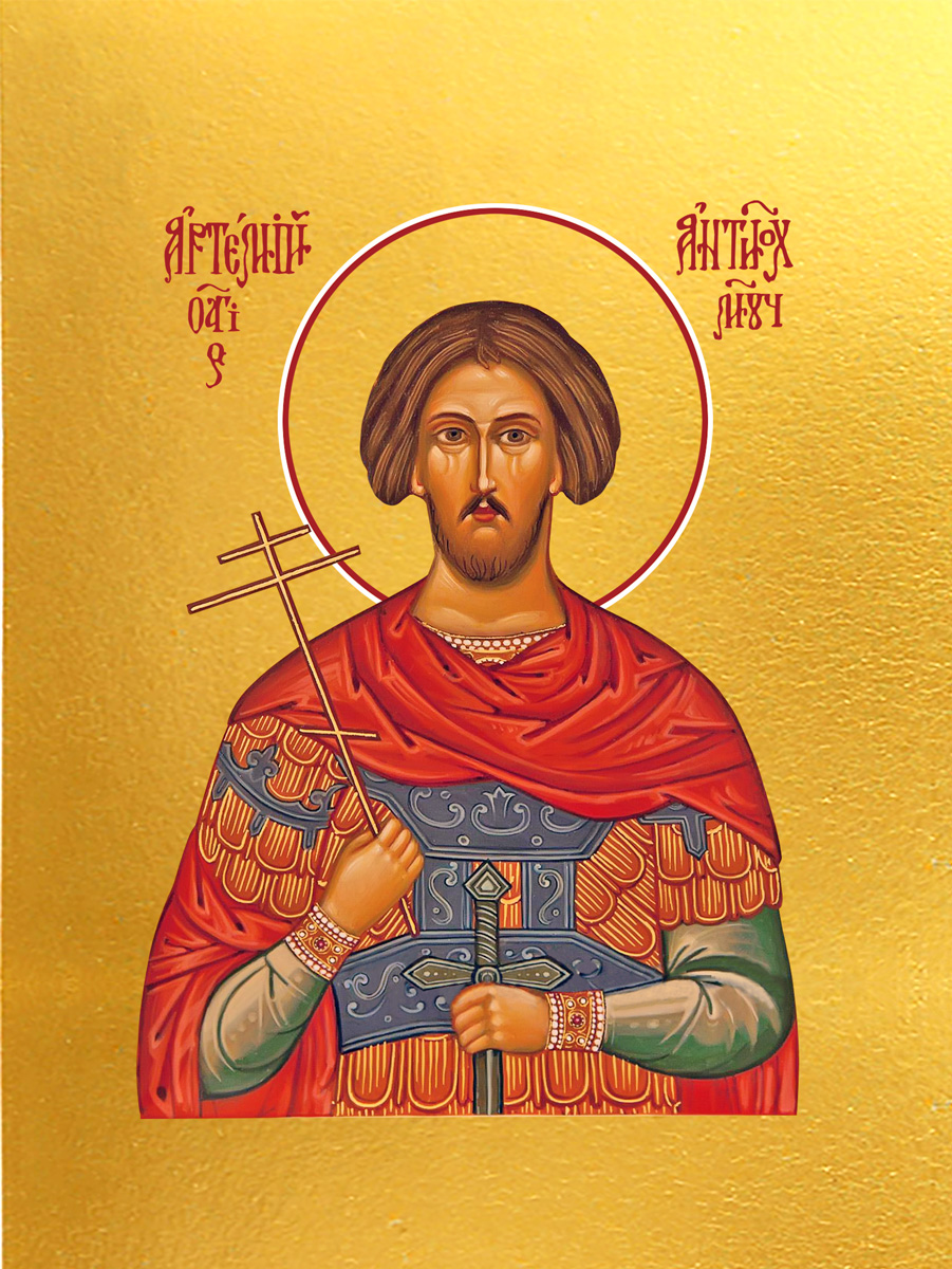 Артемий Антиохийский, мученик