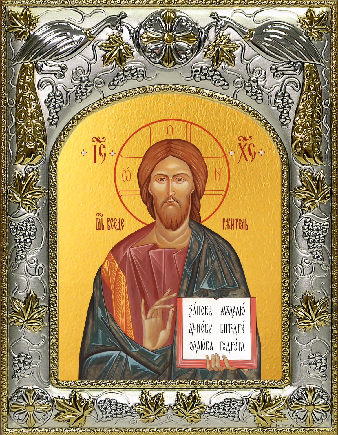 Икона освященная "Господь Вседержитель", 14x18 см