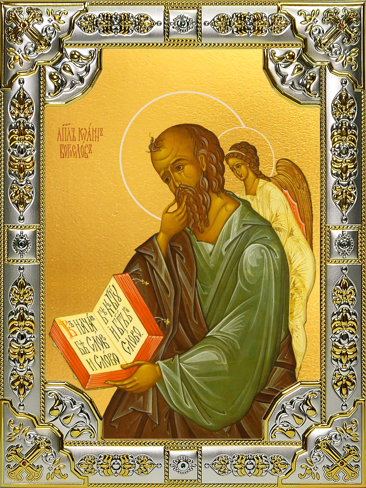 Икона освященная "Иоанн (Иван) Богослов, апостол", 18x24 см, со стразами