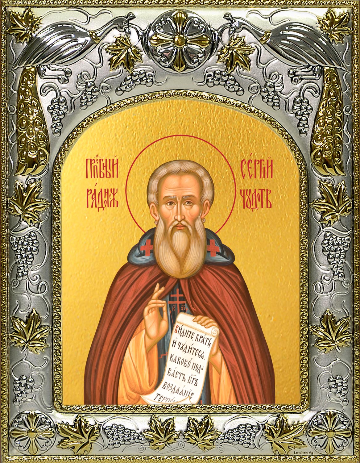 Икона освященная "Сергий Радонежский преподобный", 14x18 см
