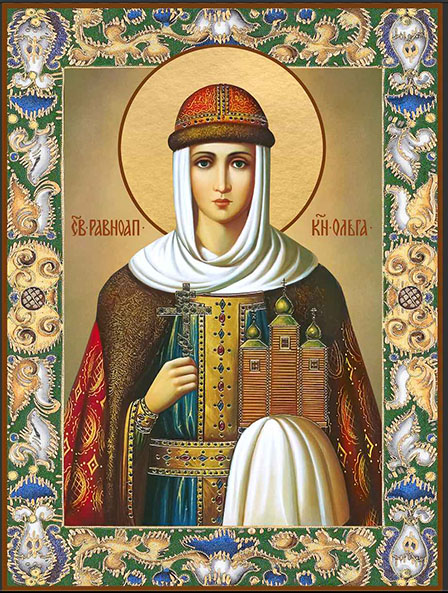 Ольга, княгиня, святая равноапостольная