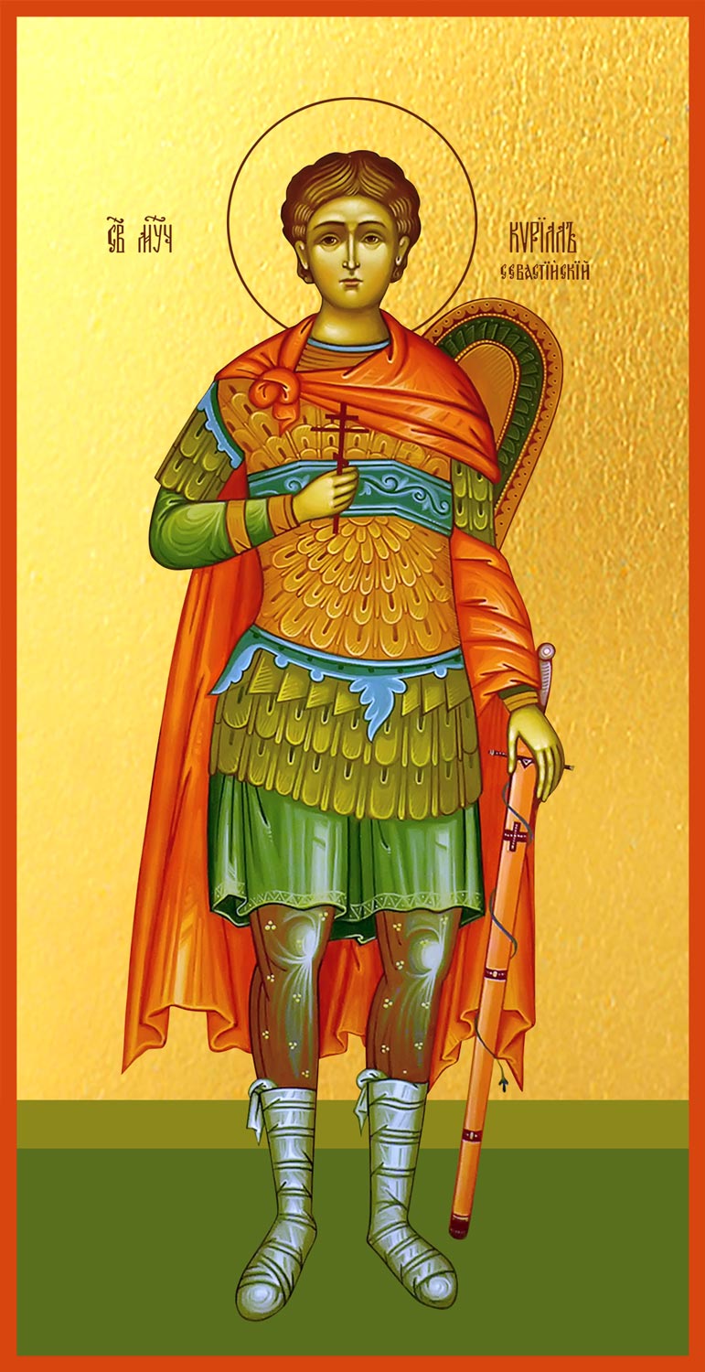 Кирилл Севастийский мученик