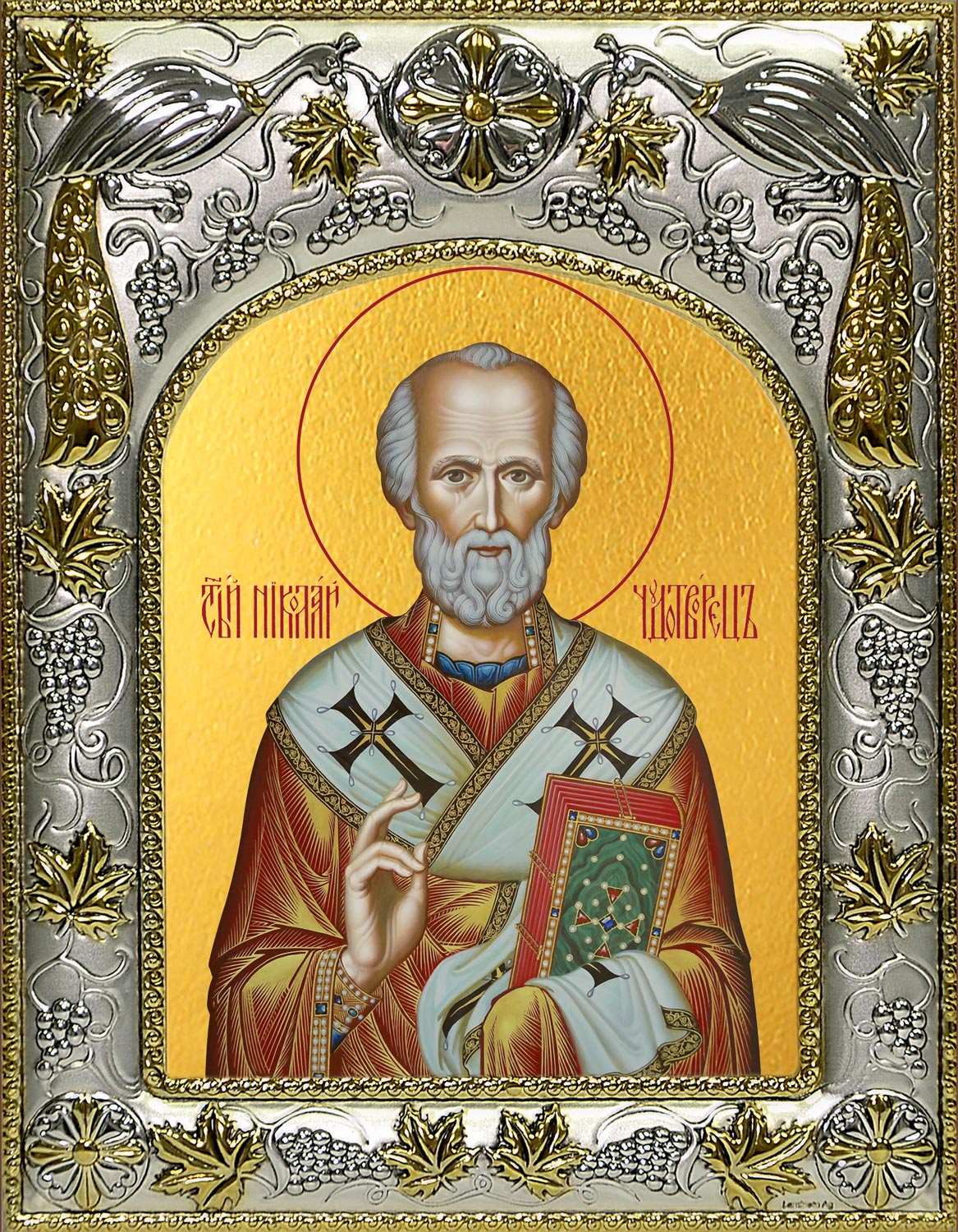 Икона освященная "Николай Чудотворец, архиепископ Мир Ликийских, святитель", 14х18 см