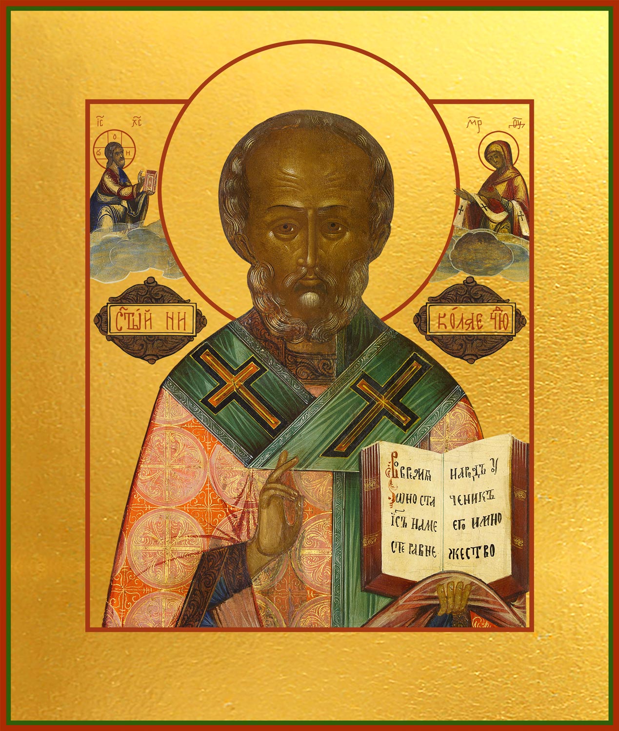Николай чудотворец, архиепископ Мир Ликийских, святитель