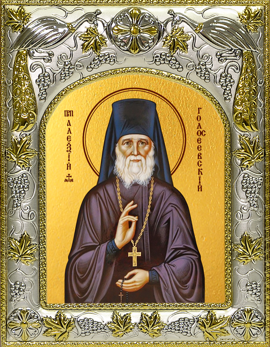 Икона освященная "Алексий (Алексей) Голосеевский, Киевский преподобный, иеромонах", 14x18 см