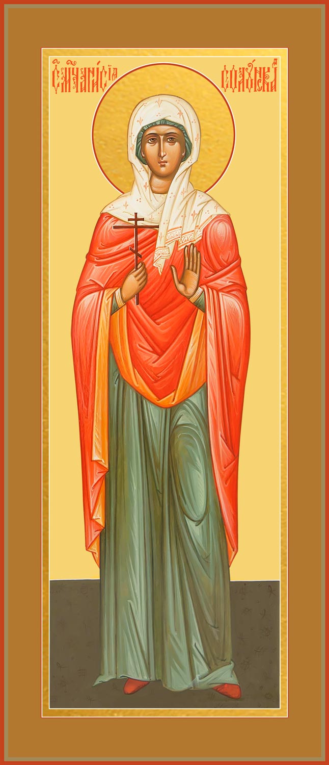 Святая Анисия Солунская