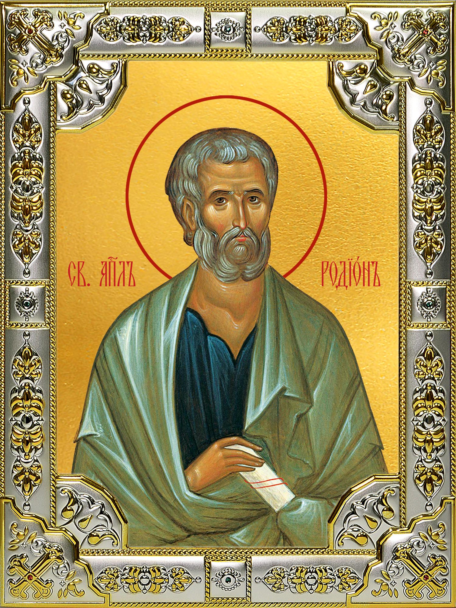 Икона освященная "Родион апостол", 18x24 см, со стразами