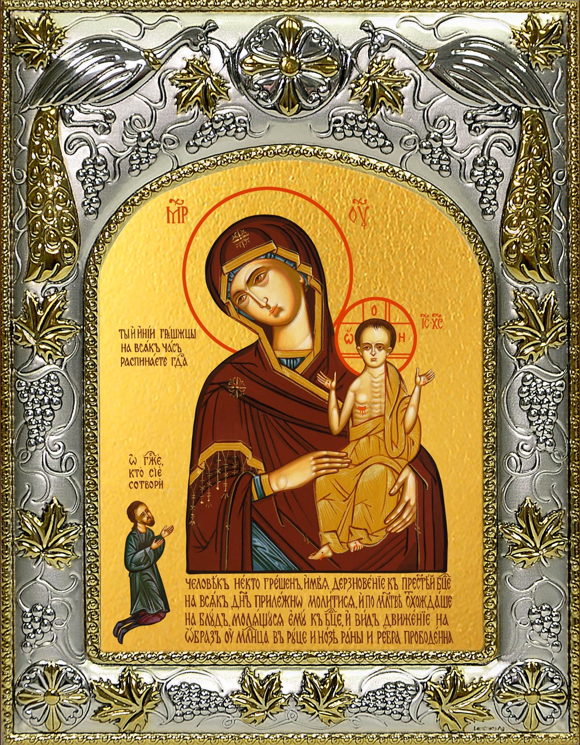 Икона освященная "Нечаянная Радость, икона Божией Матери", 14x18 см