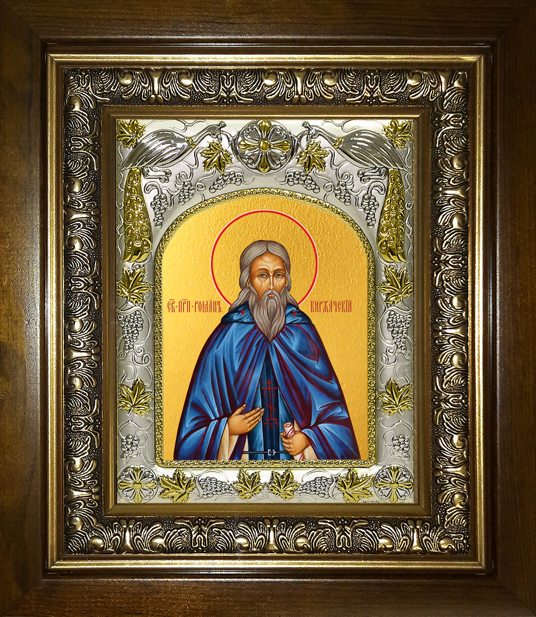 Икона освященная "Роман Киржачский", в киоте 20x24 см