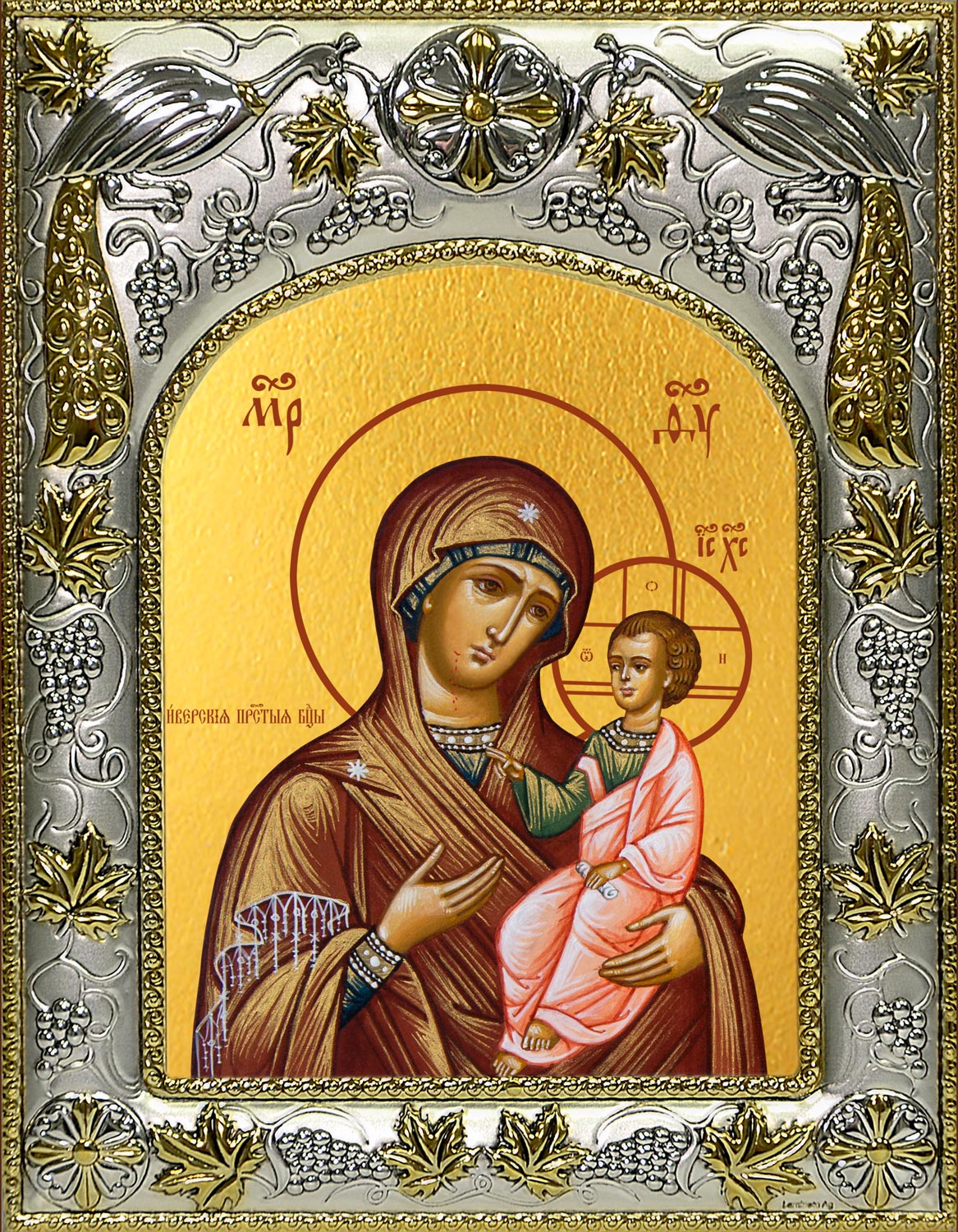 Икона освященная "Иверская икона Божией Матери", 14x18 см
