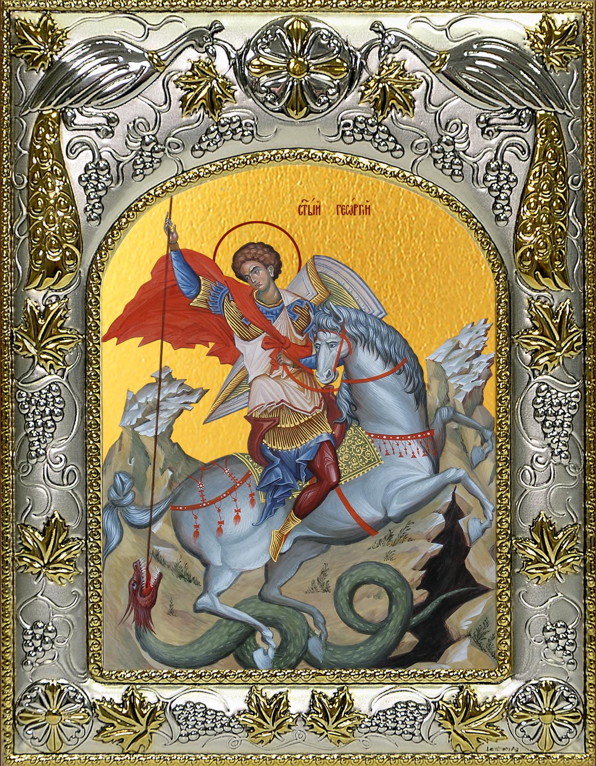 Икона освященная "Георгий Победоносец великомученик, икона Чудо Георгия о змие", 14x18 см