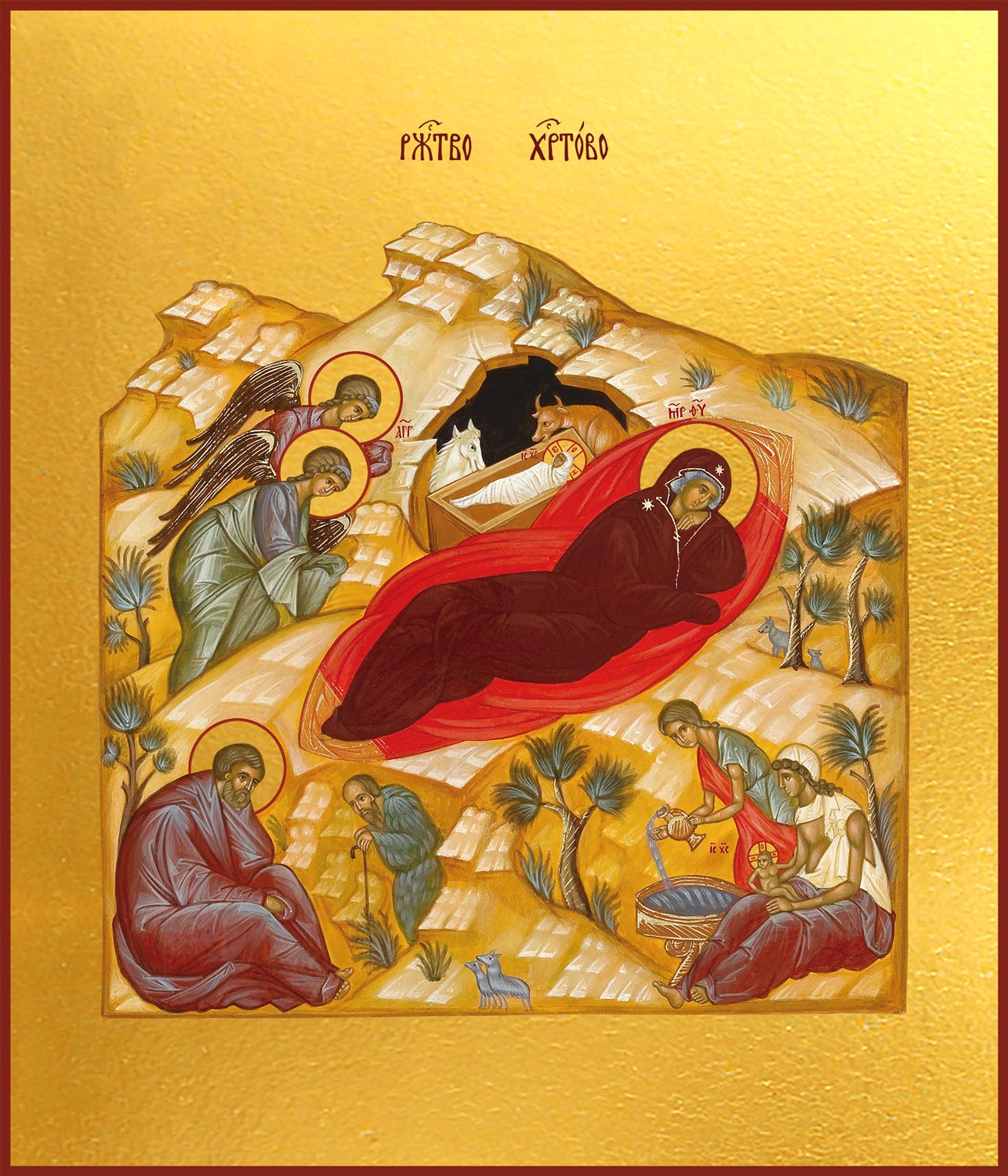 Рождество Христово