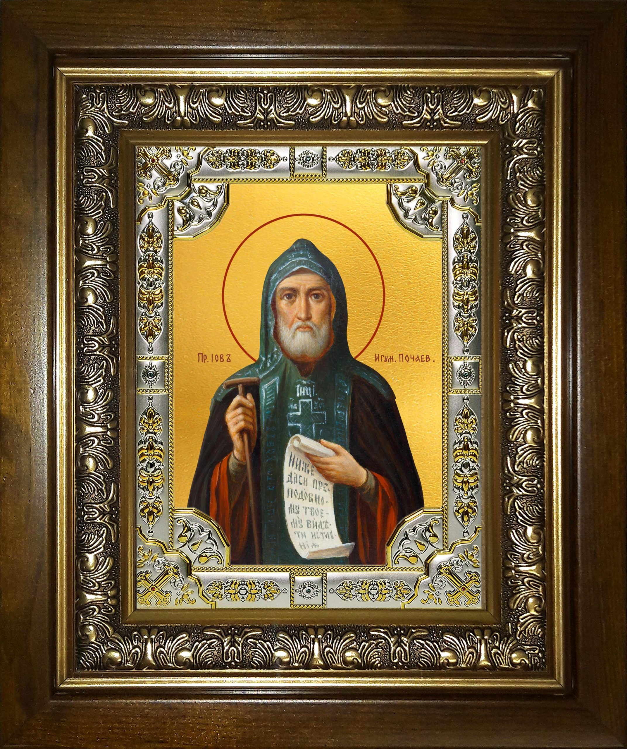 Икона освященная "Иов Почаевский преподобный", в киоте 24x30 см