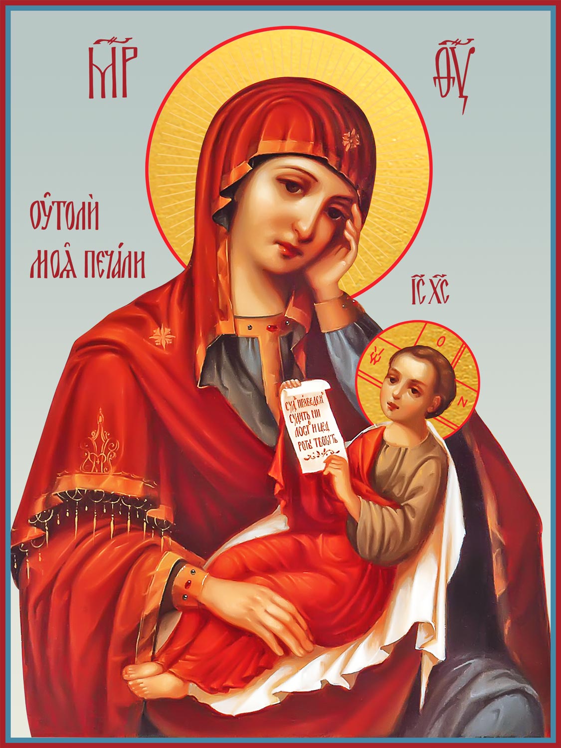 Утоли мои печали, икона Божией Матери