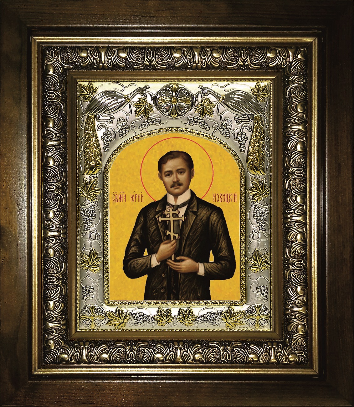 Икона освященная "Юрий Новицкий", в киоте 20x24 см