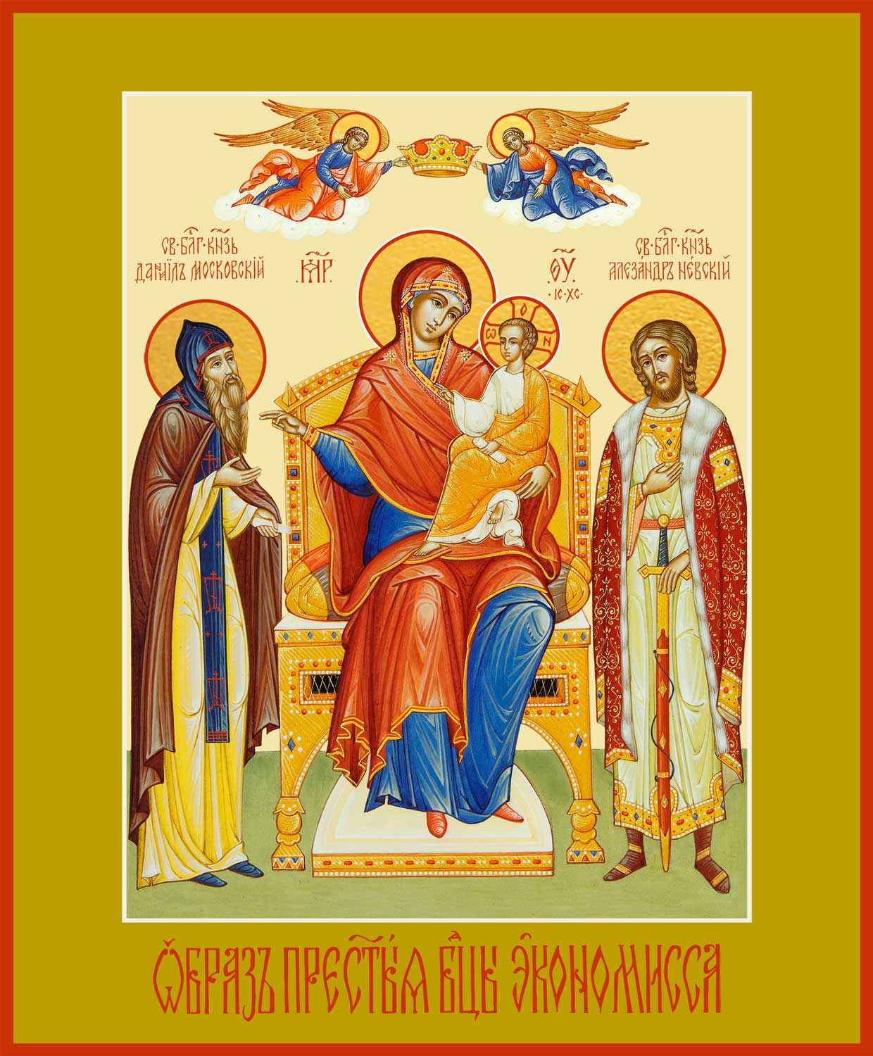Экономисса, икона Божией Матери