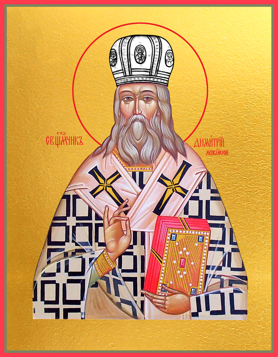 Димитрий (Дмитрий) Можайский, архиепископ