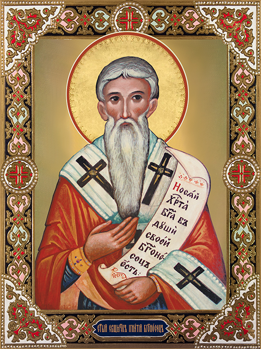 Игнатий Богоносец, епископ Антиохийский, святой