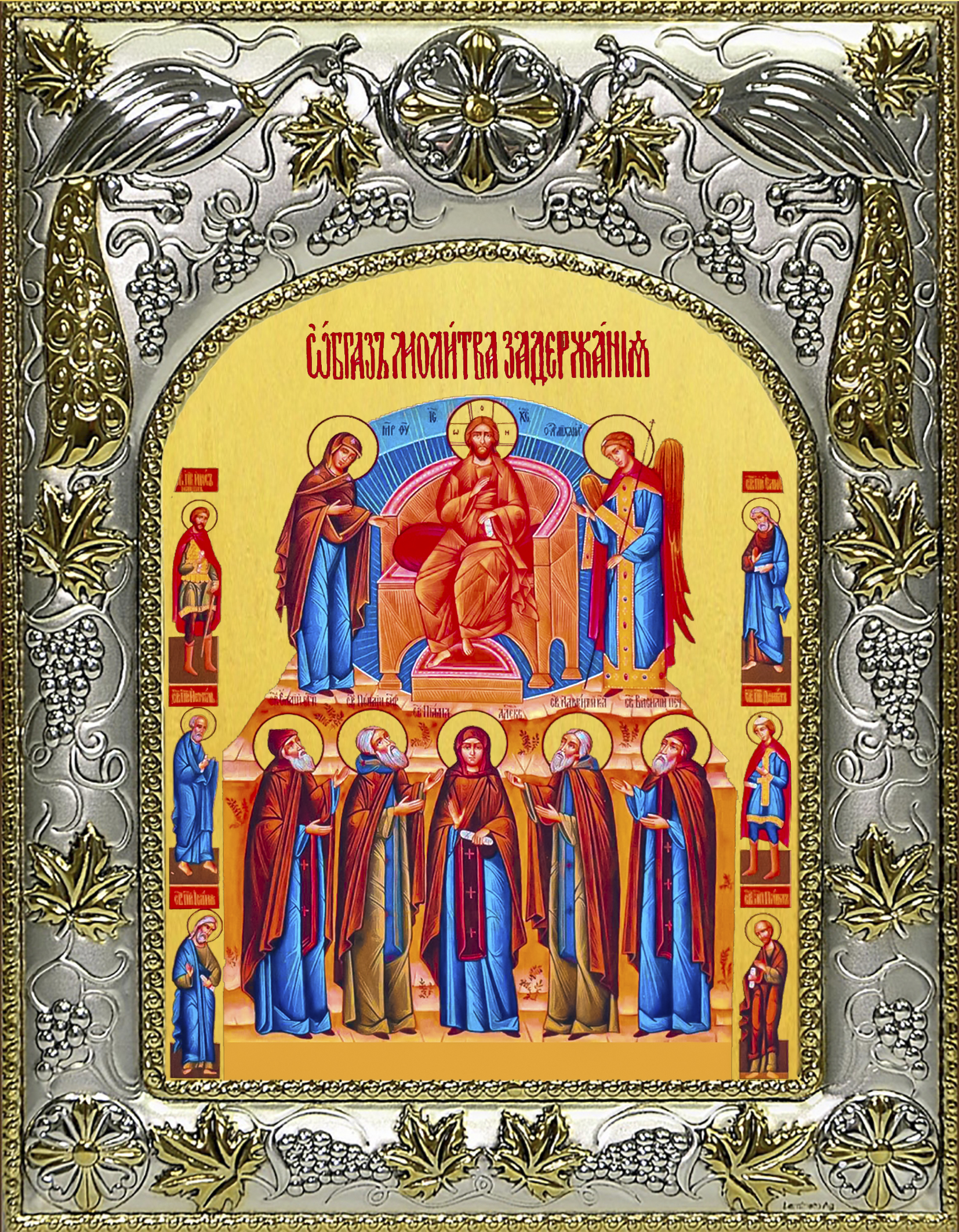 Икона освященная "Молитва Задержания", 14x18 см