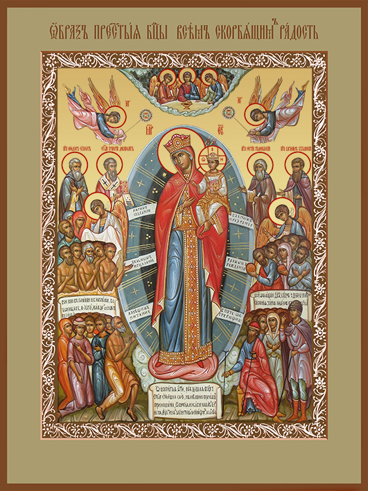 Всех скорбящих Радость, икона Божией Матери
