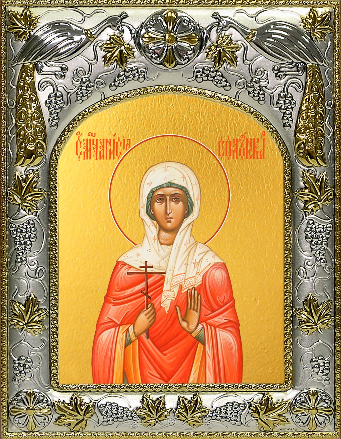 Икона освященная "Святая Анисия Солунская", 14x18 см