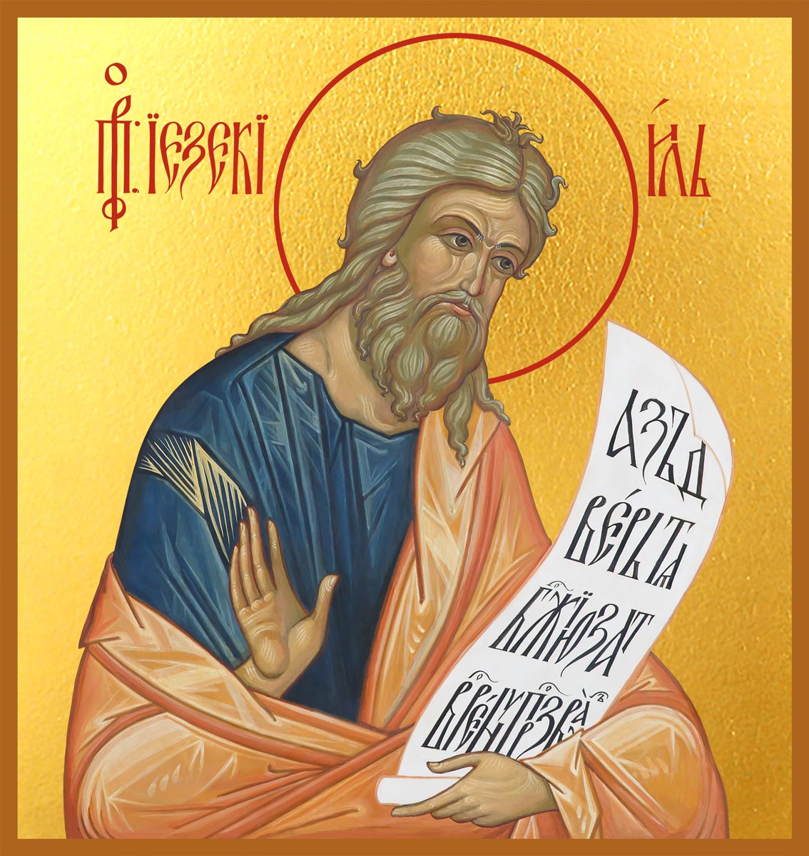 Иезекииль пророк