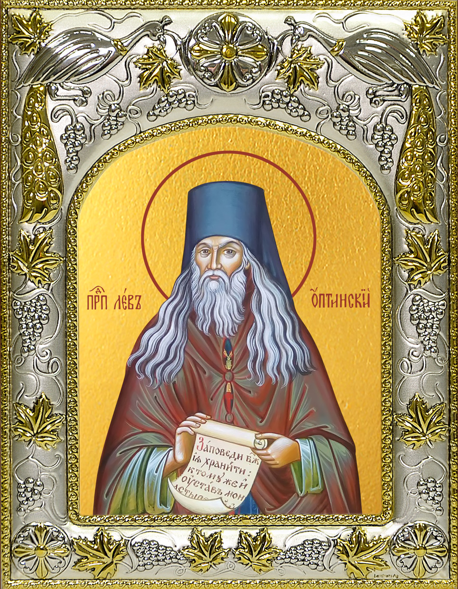 Икона освященная "Лев Оптинский", 14x18 см