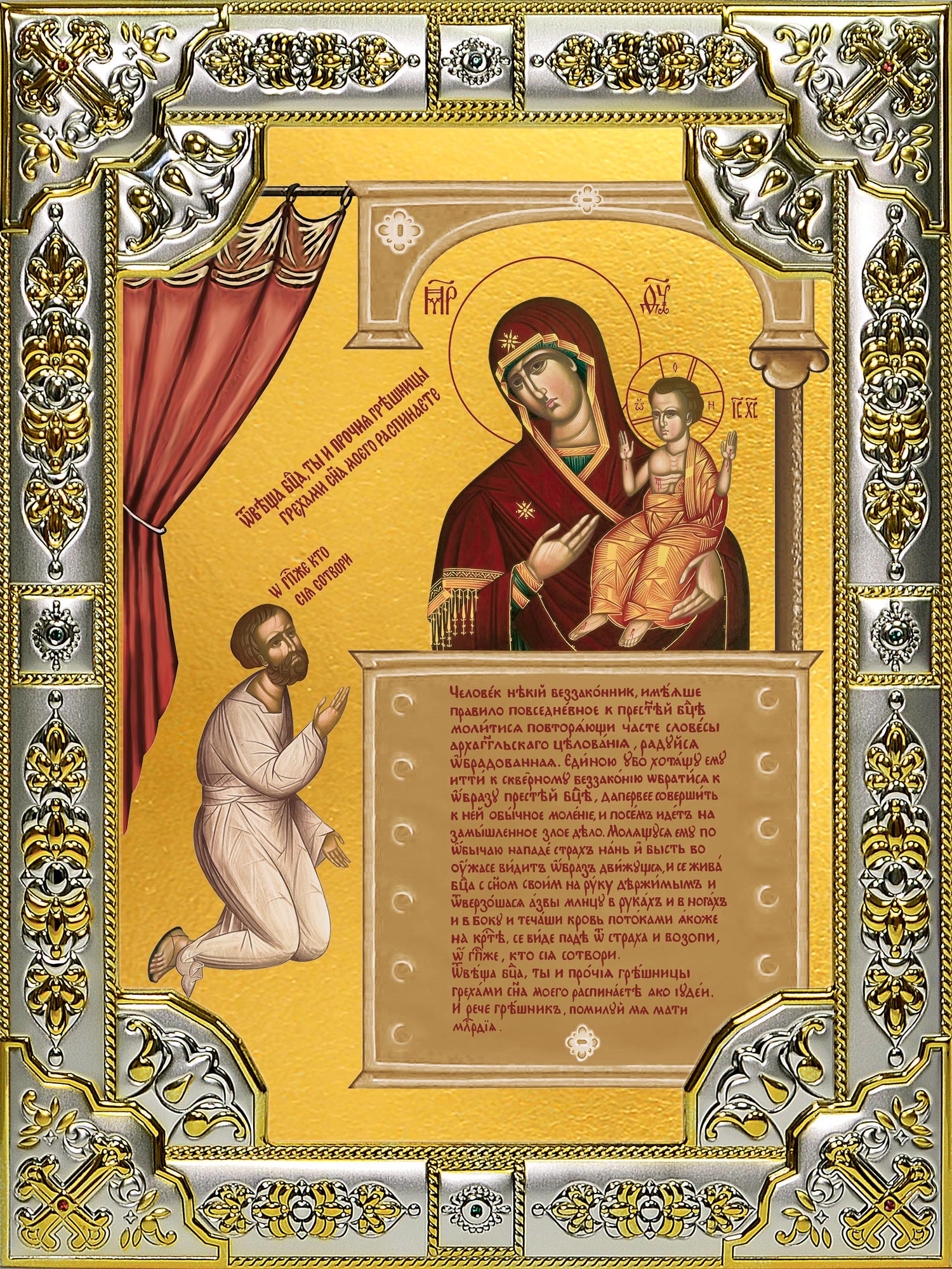 Икона освященная "Нечаянная Радость, икона Божией Матери", 18x24 см, со стразами