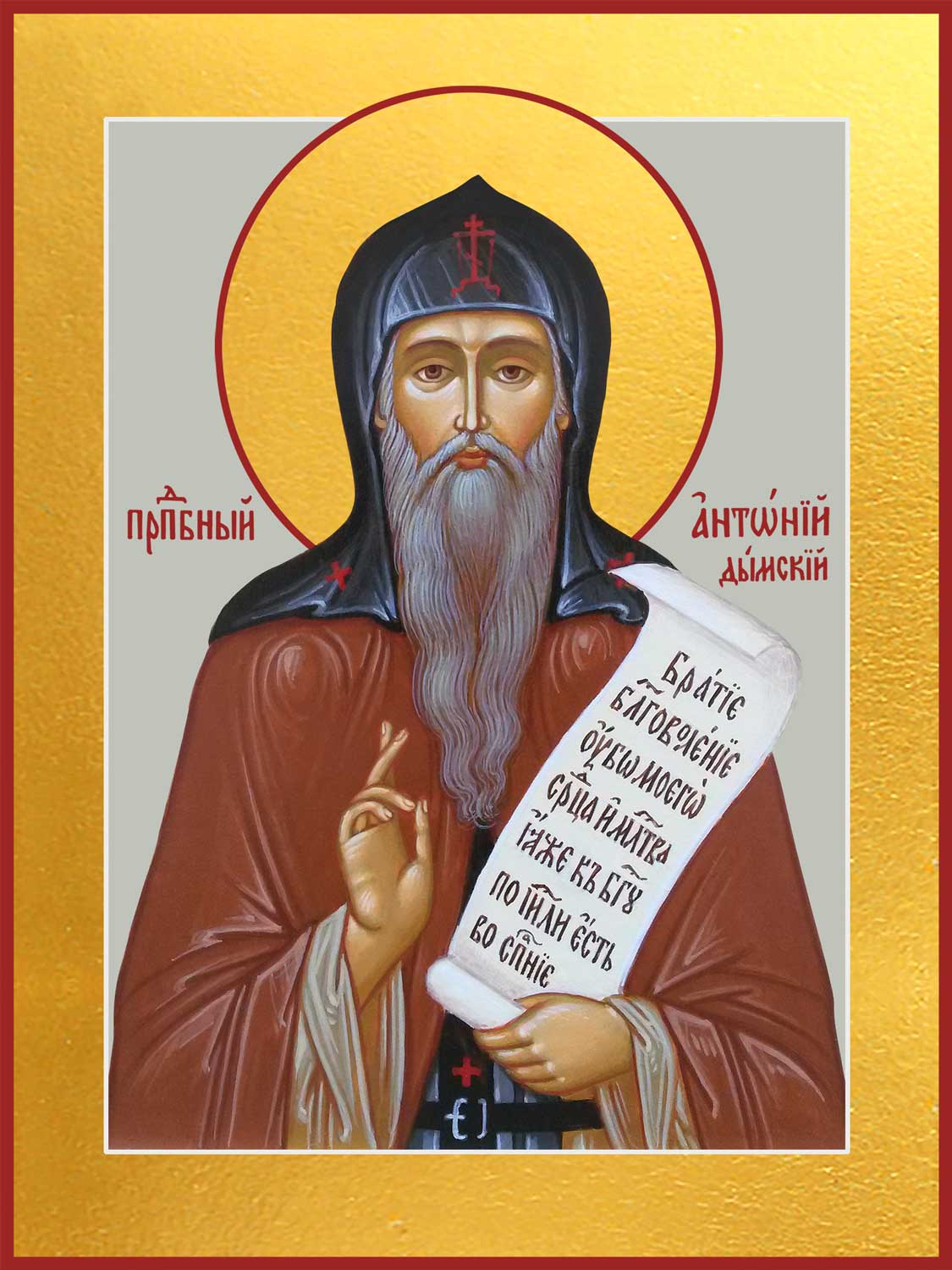 Антоний Дымский, преподобный