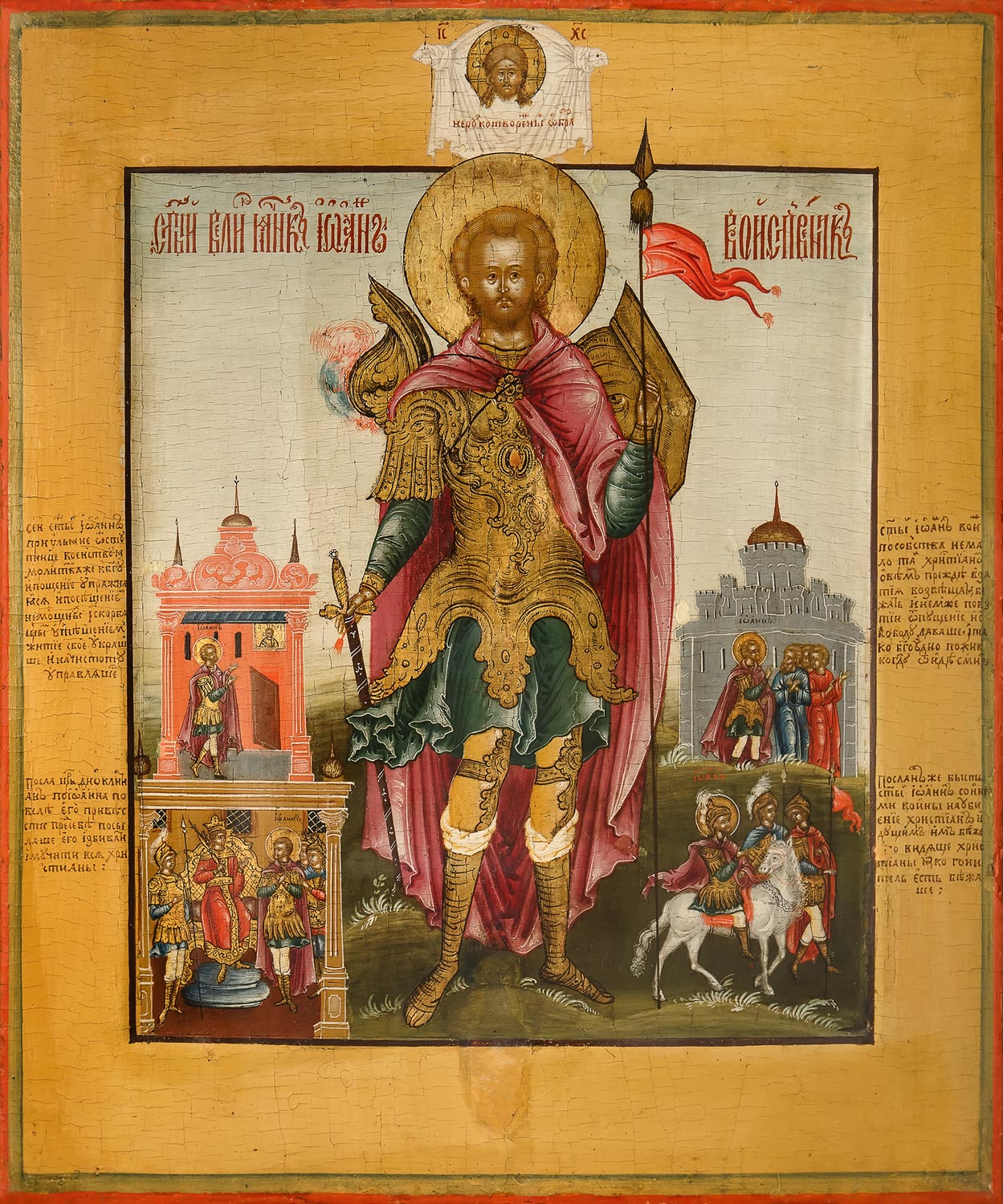 Иоанн (Иван) Воин мученик