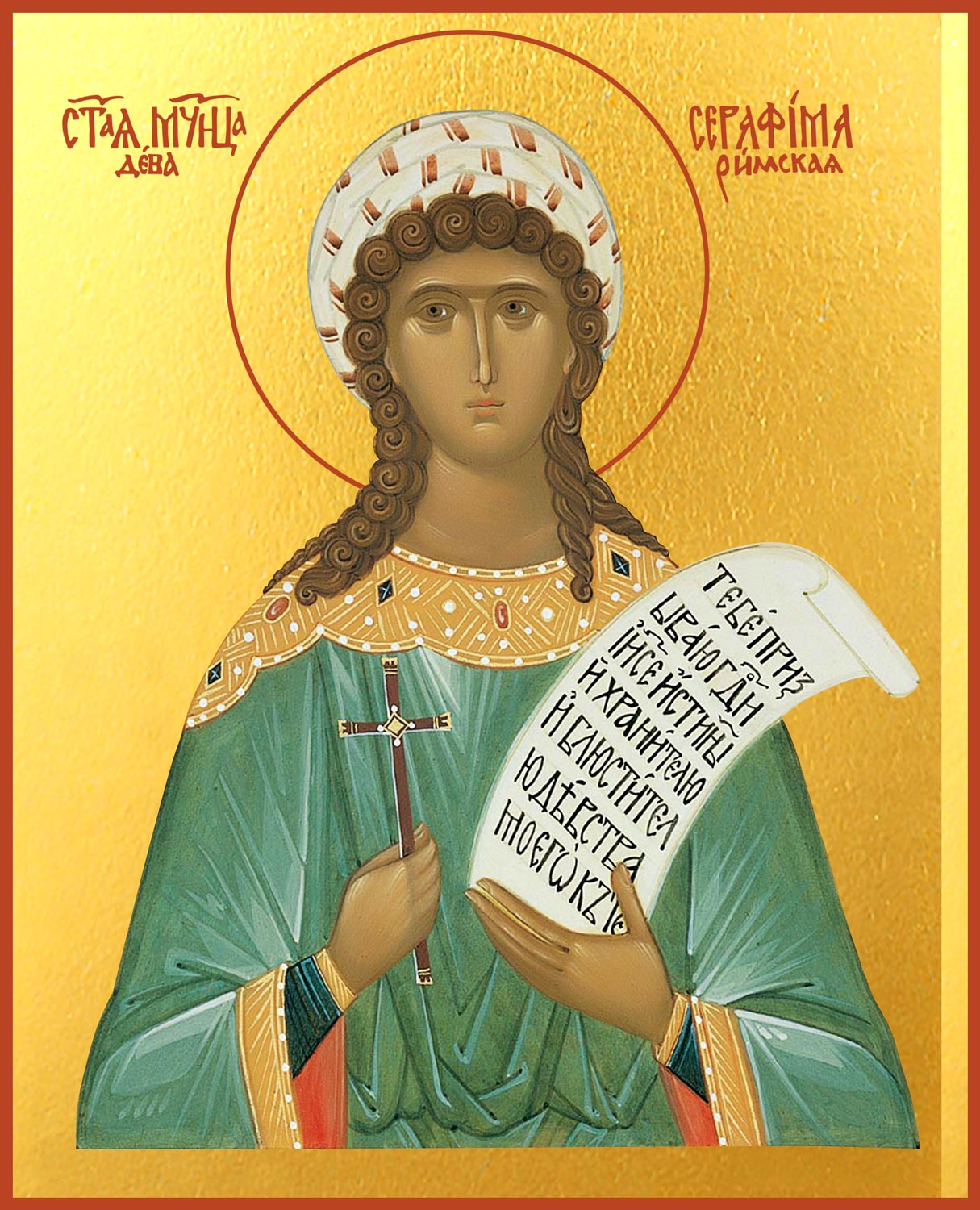 Серафима дева мученица