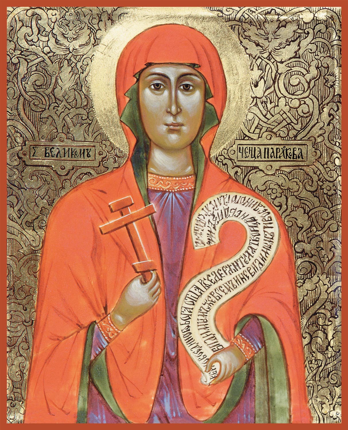 Параскева Пятница мученица