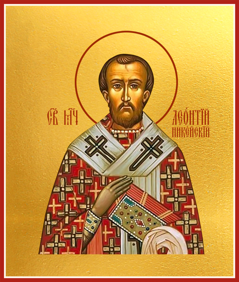 Леонтий (Леон) Никейский, епископ, священномученик
