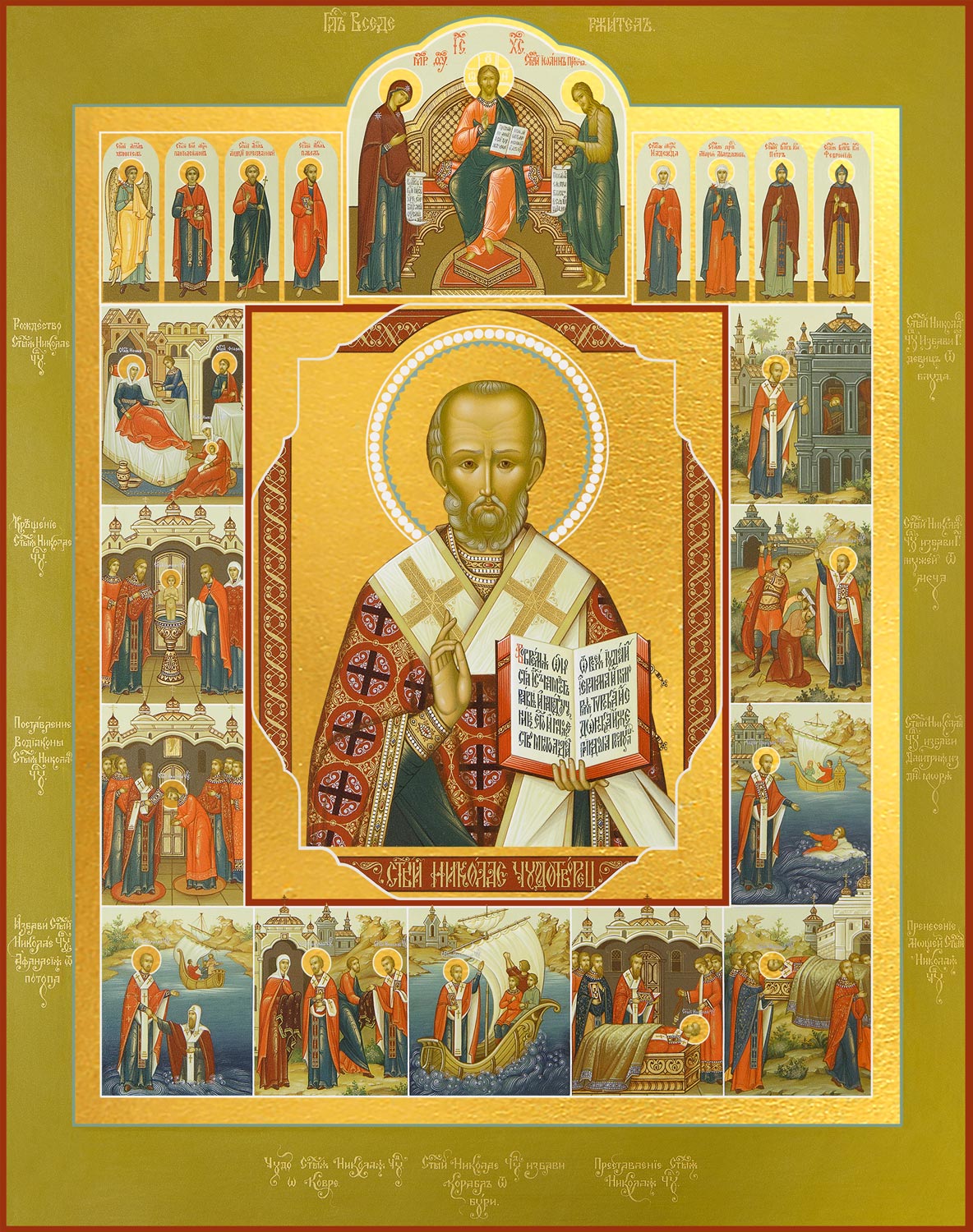 Николай чудотворец, архиепископ Мир Ликийских, святитель