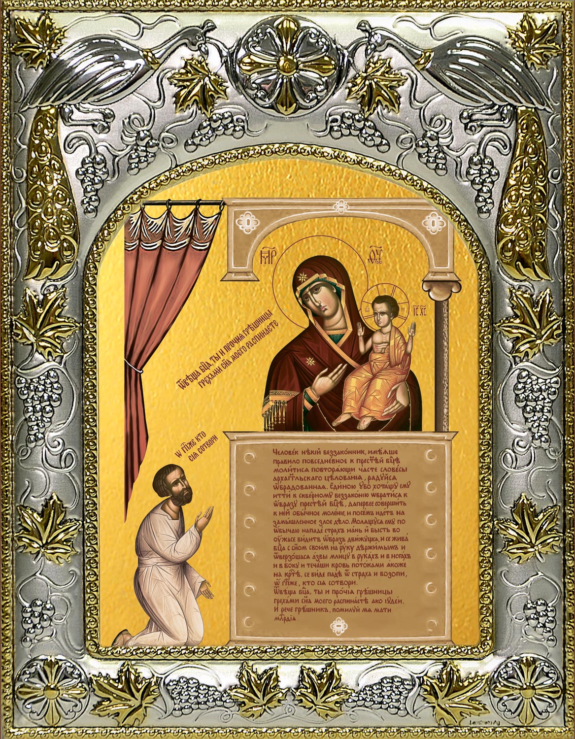 Икона освященная "Нечаянная Радость, икона Божией Матери", 14x18 см
