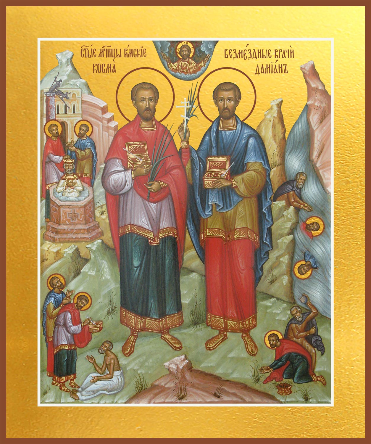 Косьма и Дамиан мученики целители бессребреники