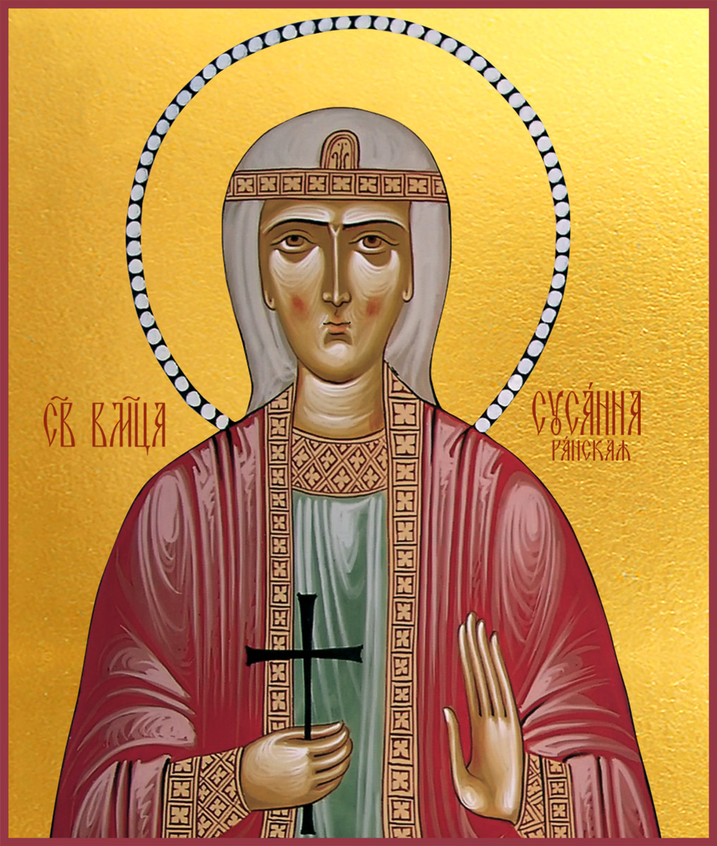 Сусанна Ранская (Грузинская)
