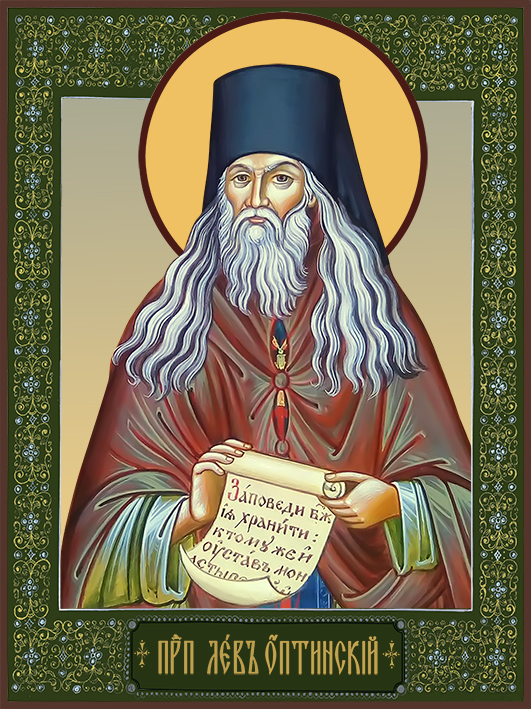 Лев Оптинский, преподобный